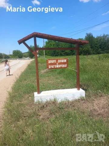 Продавам селски имот 