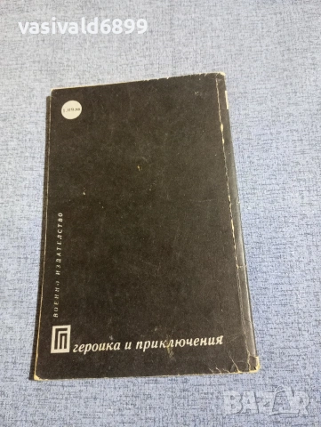 Павел Вежинов - Прилепите летят нощем , снимка 3 - Българска литература - 54183088