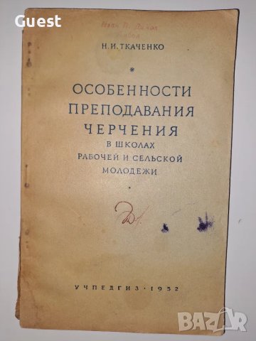 Особености на преподаване на Рисуване в училищата за работеща и селска младеж