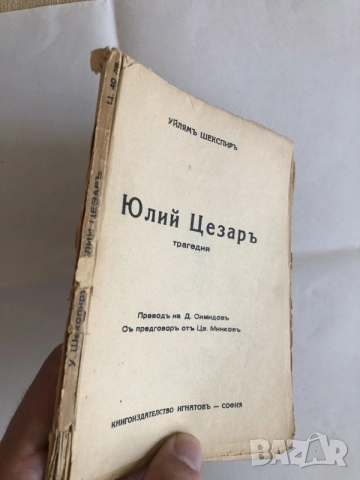 Старинни книги от преди 1945 г. група 3, снимка 11 - Художествена литература - 55791907