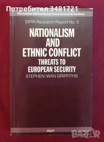 Национализъм, етнос, раса, мултикултурализъм - 10 книги, снимка 3 - Художествена литература - 52640582
