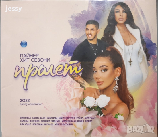 Пайнер хит сезони пролет 2019, 2021, 2022, снимка 2 - CD дискове - 36913304