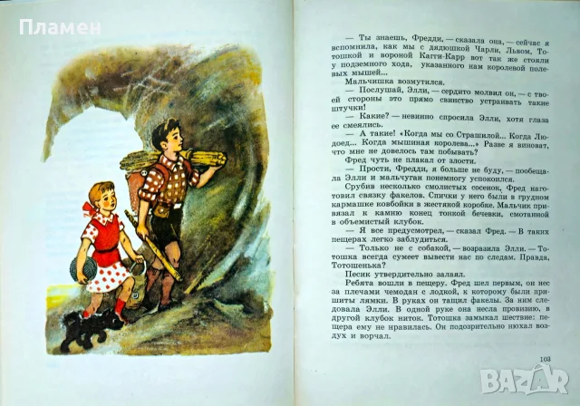 Огненньiй бог Марранов / Семь подземньix королей А. Волков, снимка 8 - Детски книжки - 56172585