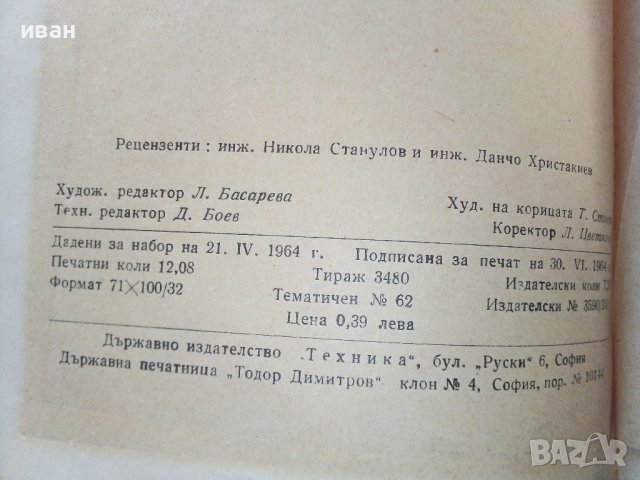 Принципи на автоматичното управление - И.Томов,Л.Гунчев - 1964г., снимка 6 - Специализирана литература - 39859593