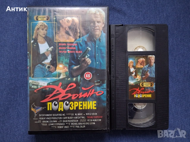 Видеокасета VHS Двойно Подозрение, снимка 2 - Други жанрове - 54138691