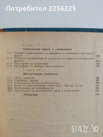 Усилвателни устройства, снимка 5 - Специализирана литература - 54098534