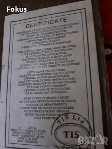 Българска цветна икона дърворезба със сертификат, снимка 5 - Антикварни и старинни предмети - 53268410