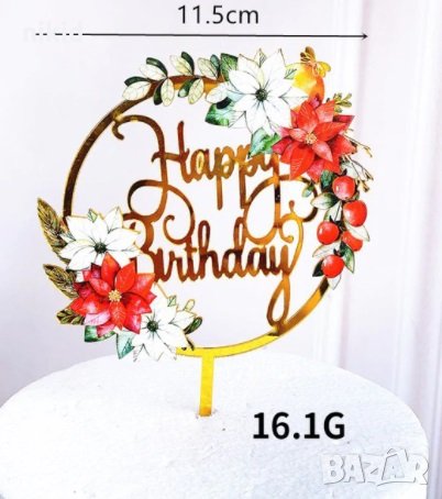 Happy Birthday цветя имели кръг топер табела пластмасов за торта рожден ден  украса декор в Други в гр. Ямбол - ID31272219 — Bazar.bg