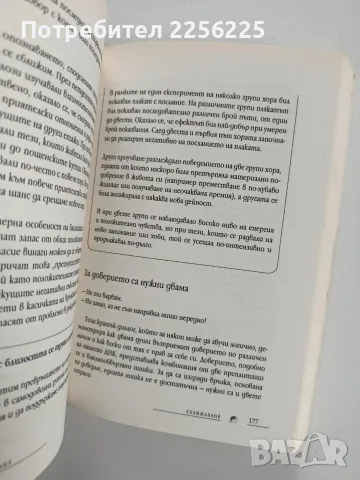 Фитнес за ума ( част 2 ), снимка 6 - Специализирана литература - 56496281