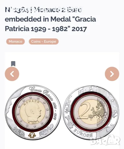 Monaco 2 Euro 2017 Gracia Patricia 1929–1982, 2 € Монако
