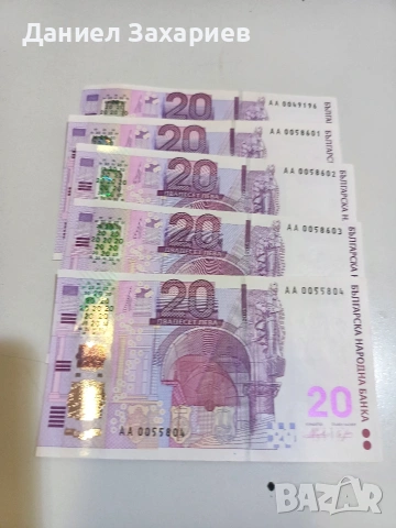 Юбилейни 20 лв.