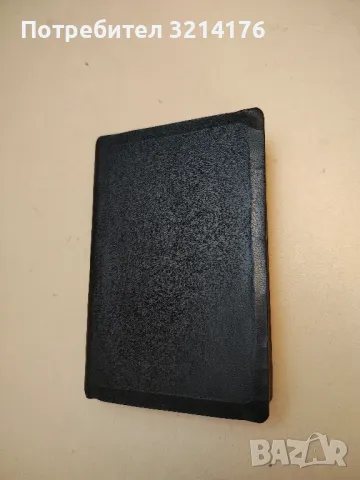 Библия или Свещеното писание на Стария и Новия Заветъ (1940)