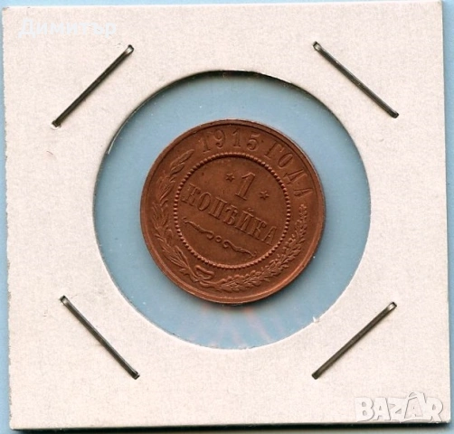 Копейки - Русия, снимка 11 - Нумизматика и бонистика - 53085185