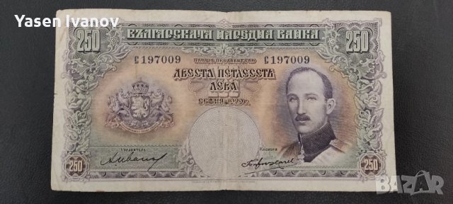 Банкнота 250 лева 1929 г. България
