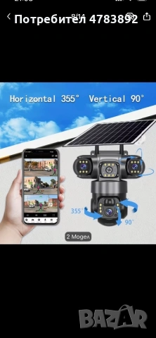 V380PRO-триобективна слънчева камера, снимка 3 - Камери - 54045837