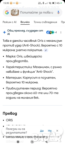 позлатен дамски часовник Oris, снимка 5 - Дамски - 52961367