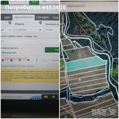 Продава ИМОТИ с.Плана, снимка 4 - Парцели - 50951256