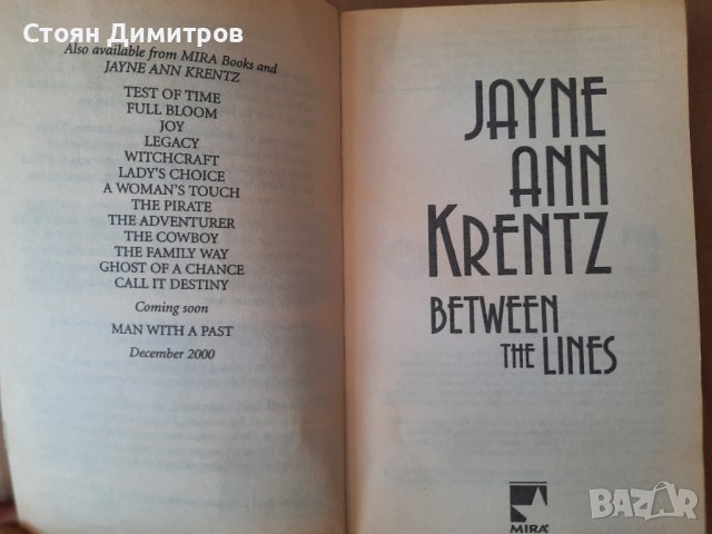 Between the lines,  Jayne Ann Krentz, снимка 2 - Художествена литература - 40807562