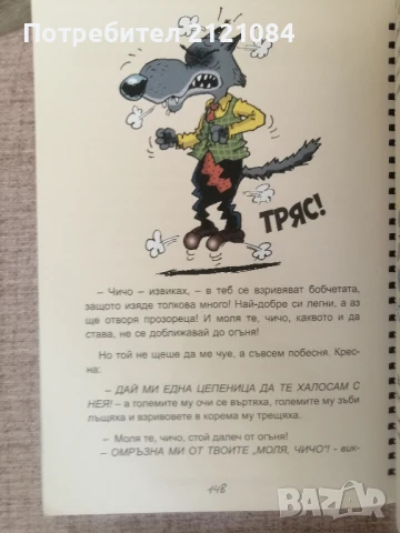 Малкият вълк - Иън Уайброу - комплект от три книги , снимка 5 - Детски книжки - 51023498