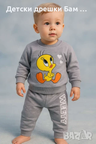 Комплект за бебе Туити