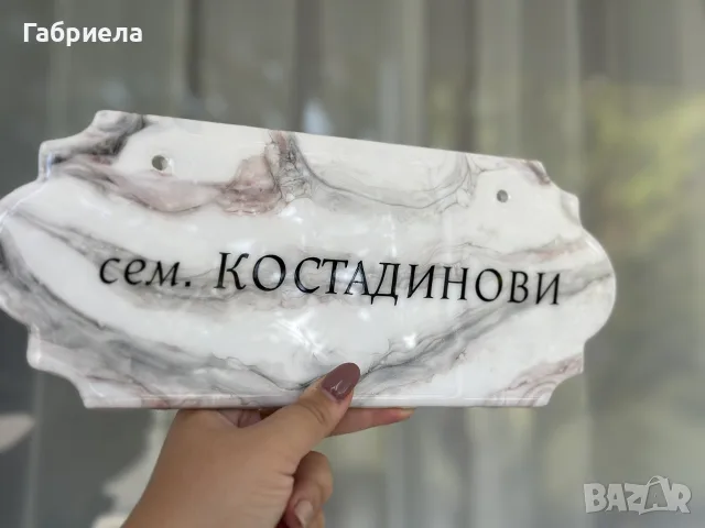 Фамилна табелка , снимка 2 - Декорация за дома - 56536946