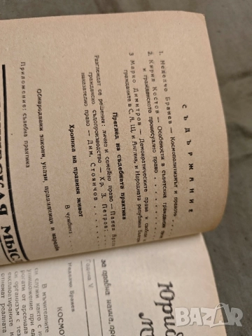 списание Юридическа мисъл 194850, снимка 5 - Специализирана литература - 51696057