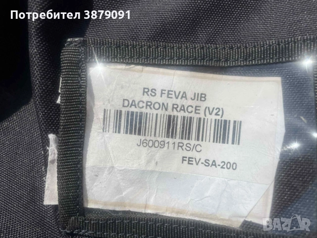 ветроходно платно RS