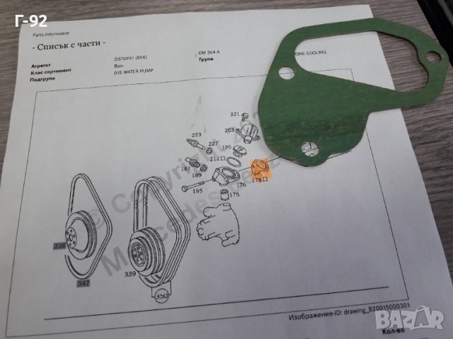 A3662030280**NEU**LKW**MERCEDES-BENZ**ГАРНИТУРА ЗА ТЯЛОТО НА ТЕРМОСТАТА**