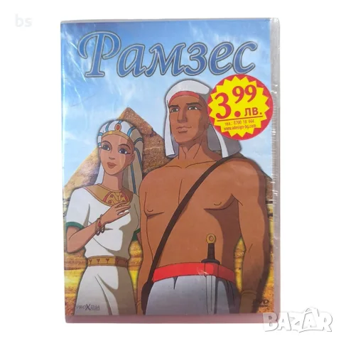 Рамзес DVD с бг аудио