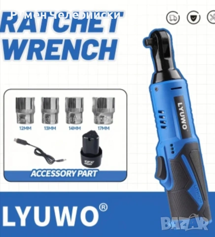 Акумулаторна Тресчотка