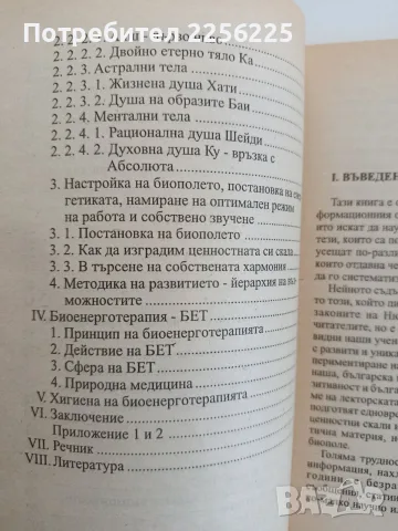 Биоенергетика за всеки, снимка 9 - Специализирана литература - 55799617