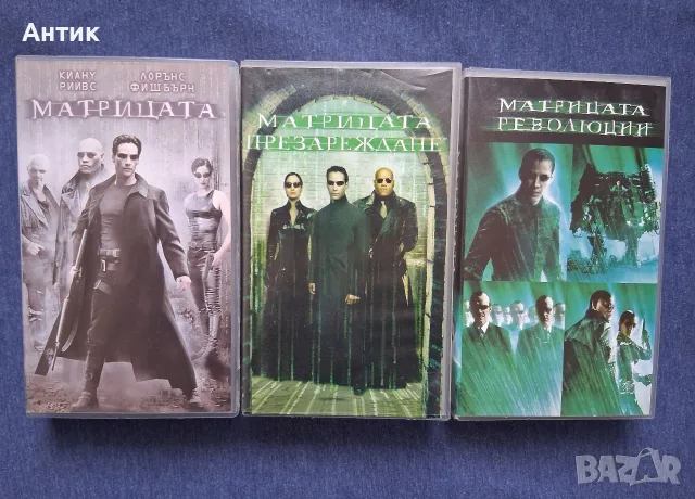 Колекция Видеокасети VHS Матрицата 1 - 3 Част, снимка 2 - Други жанрове - 56328194