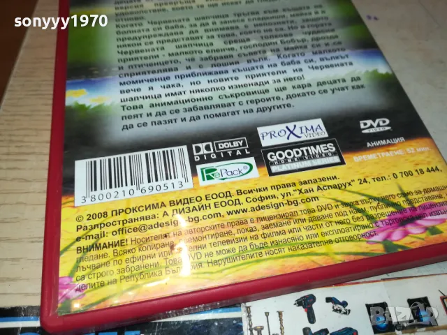 ЧЕРВЕНАТА ШАПЧИЦА 2701251707, снимка 13 - DVD филми - 48851047