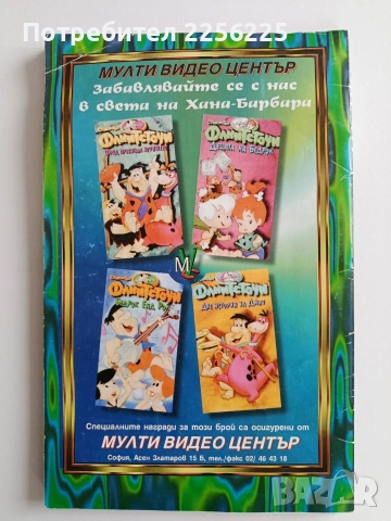 Мегаигра ( брой 3 ) 1995г, снимка 7 - Художествена литература - 52726675