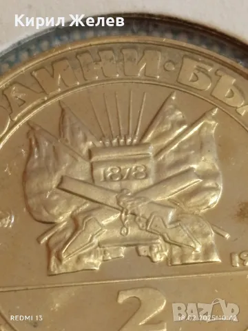 Юбилейна монета 2 лева 1981г. НРБЪЛГАРИЯ тема Освобождението за КОЛЕКЦИЯ 49266, снимка 3 - Нумизматика и бонистика - 49175558
