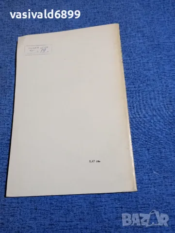 Роман Братни - Три поколения , снимка 3 - Художествена литература - 48454906