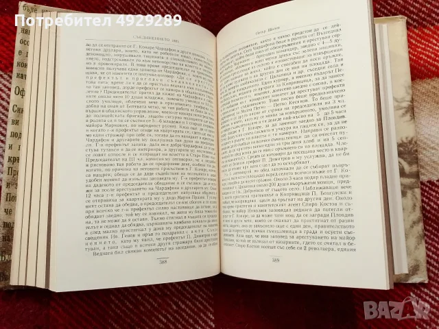 Съединението 1885 г, спомени , снимка 7 - Специализирана литература - 56058682