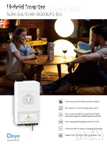 DEYE Хибриден монофазен инвертор SUN-3.6K-SG05LP1-EU, 3.6kW, нисковолтов, с вграден WiFi , снимка 4 - Друга електроника - 54108735