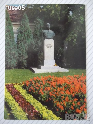 Картичка "Толбухин - Паметникът на маршал Толбухин"