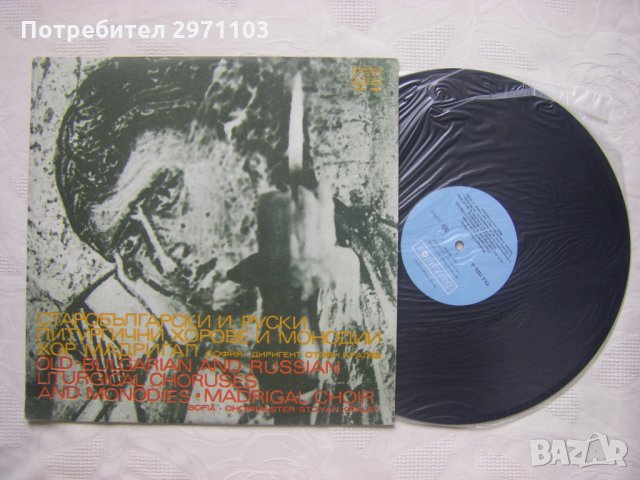 ВХА 1888 - Старобългарски и руски литургични хорове и монодии изпълнява хор "Мадригал" - София, дири, снимка 2 - Грамофонни плочи - 35529914