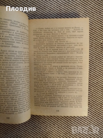 A. Толстой. Петър Първи , снимка 7 - Художествена литература - 52801991