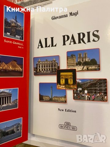 All Paris, снимка 2 - Енциклопедии, справочници - 31346559