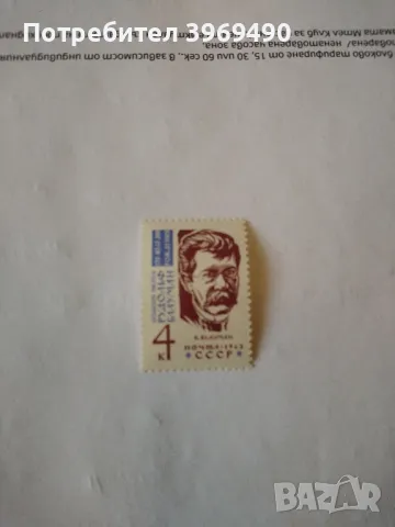 Пощенска марка от СССР 1963 г., снимка 1