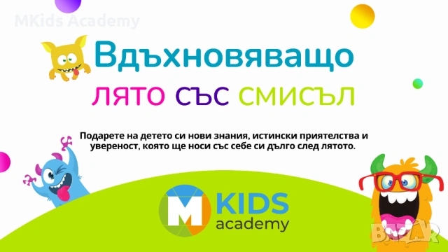 Лятна занималня за деца – София | MKids Academy, снимка 10 - Други услуги - 54066058