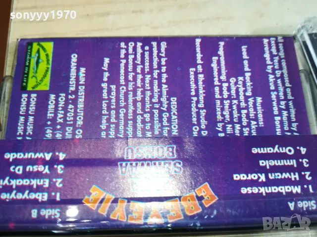 EBEYEYIE-ORIGINAL TAPE-ВНОС GERMANY 2602251523, снимка 18 - Аудио касети - 49286514