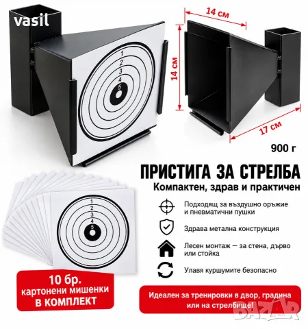 КУРШУМОЛОВИТЕЛ ЗА ВЪЗДУШНА ПУШКА + МИШЕНА 10 БР. КАРТОНЕНИ МИШЕНИ, снимка 2 - Оборудване и аксесоари за оръжия - 55974039