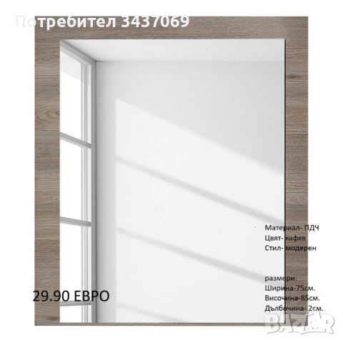 РАЗЧИСТВАМЕ СКЛАДА огледала различни модели и размери