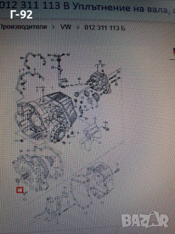 012311113B**NEU**VAG**AUDI**VW**СЕМЕРИНА ЗА СКОРОСТНА КУТИЯ  **, снимка 3 - Части - 36910962