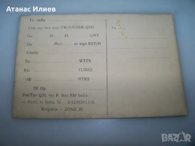 Стара радиолюбителска картичка Кремиковци, снимка 2 - Филателия - 49520877