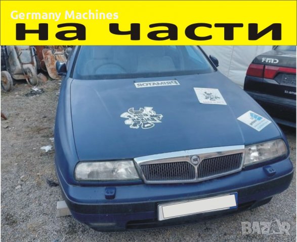 ЧАСТИ Ланчиа КАПА 1994-2001г. Lancia Kappa дизел 2400куб, 100kW, 136kc.., снимка 1 - Части - 39783198